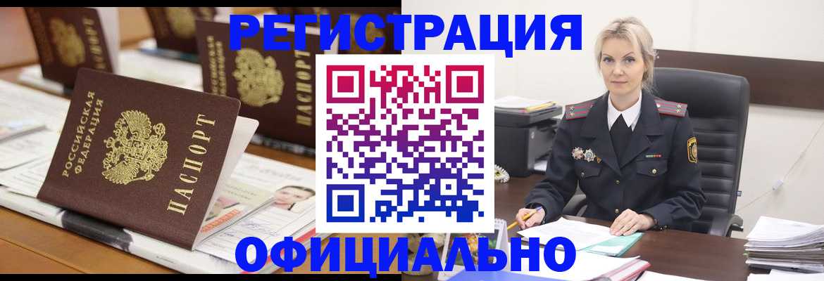 прописка штамп в Троицке