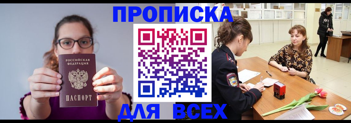 где прописаться в Троицке