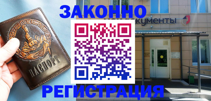 купить прописку в Троицке