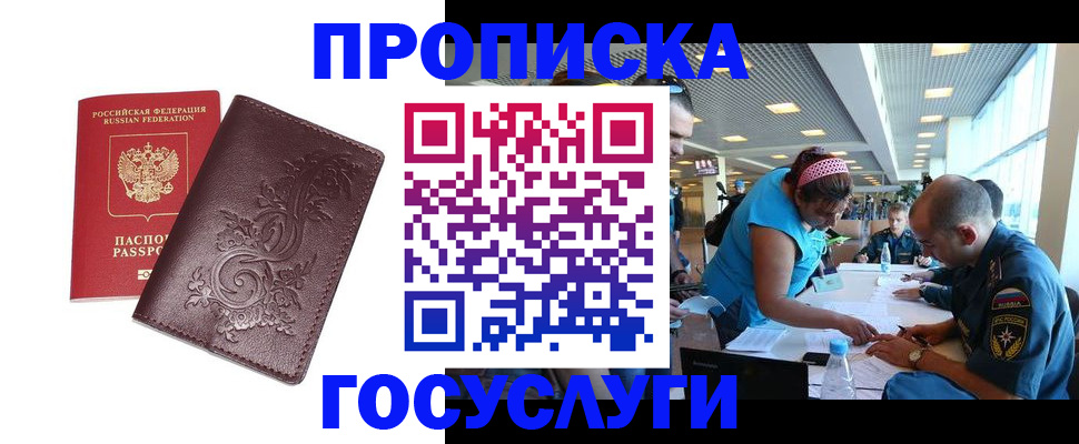 временная регистрация адрес в Троицке