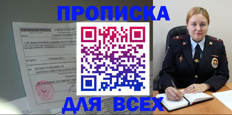 прописка поиск в Троицке