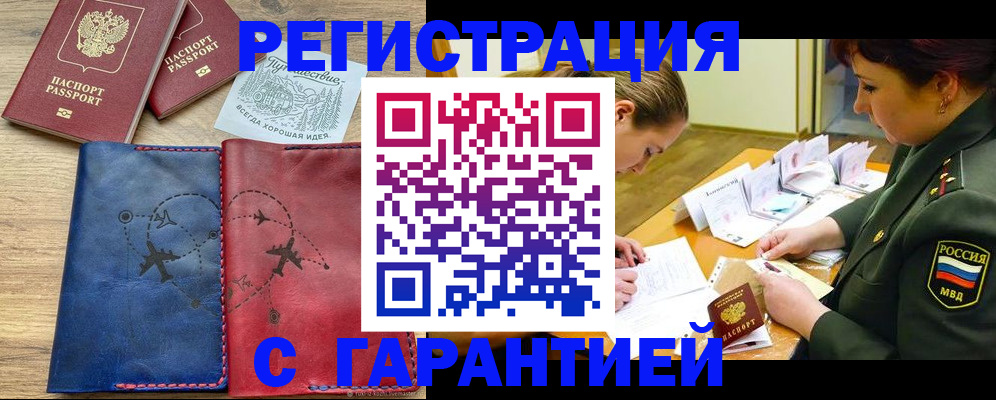 прописка паспорт в Троицке