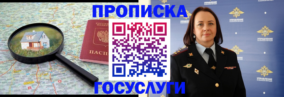 временная регистрация собственник в Троицке