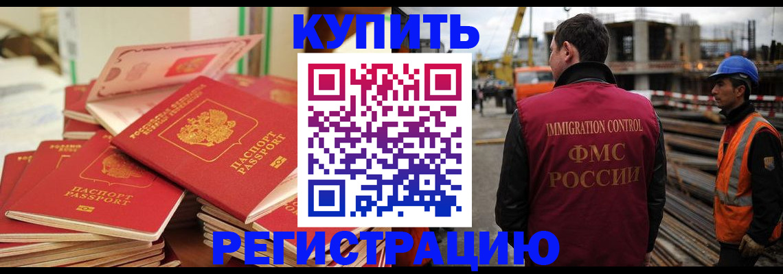 прописка иностранных граждан в Троицке